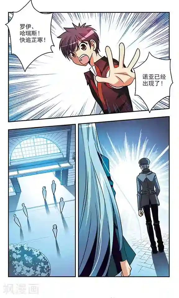 诺亚之蝶第170话 诺亚现身