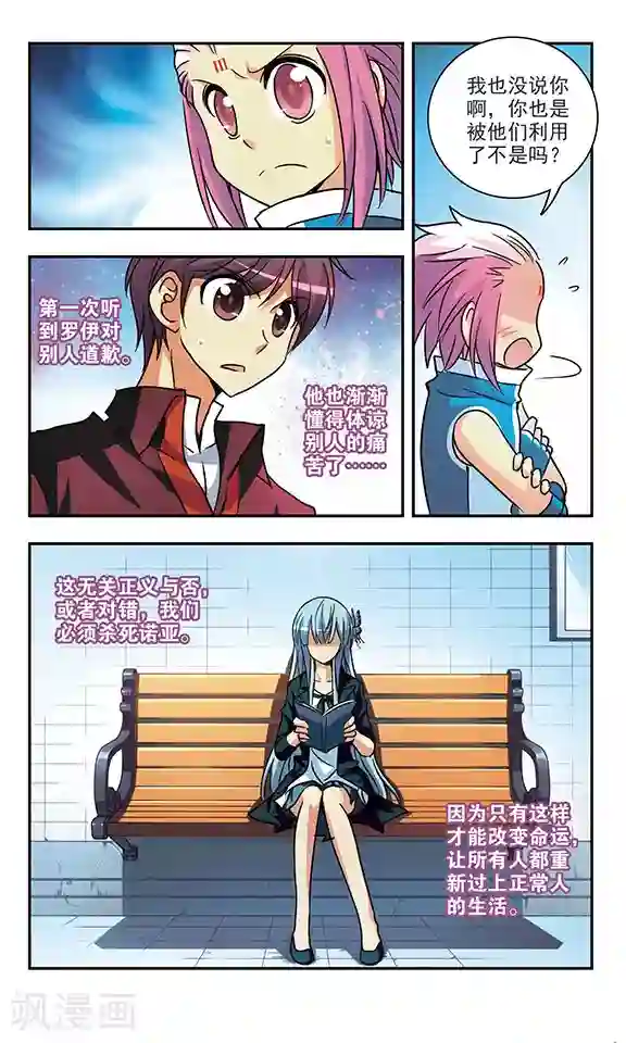 诺亚之蝶第170话 诺亚现身