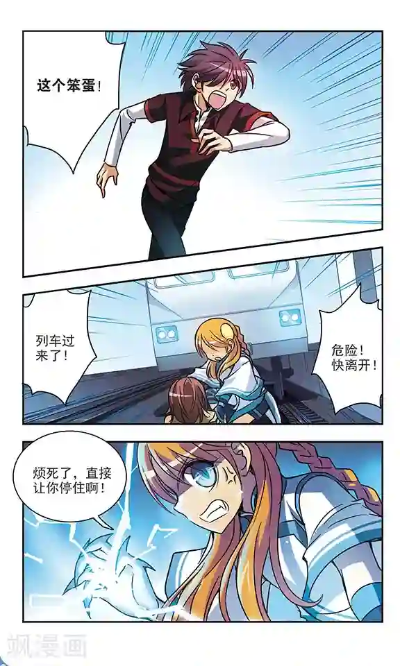 诺亚之蝶第170话 诺亚现身