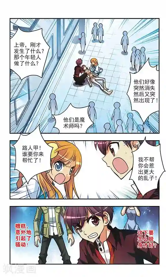 诺亚之蝶第170话 诺亚现身