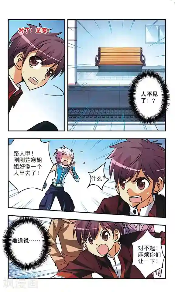 诺亚之蝶第170话 诺亚现身