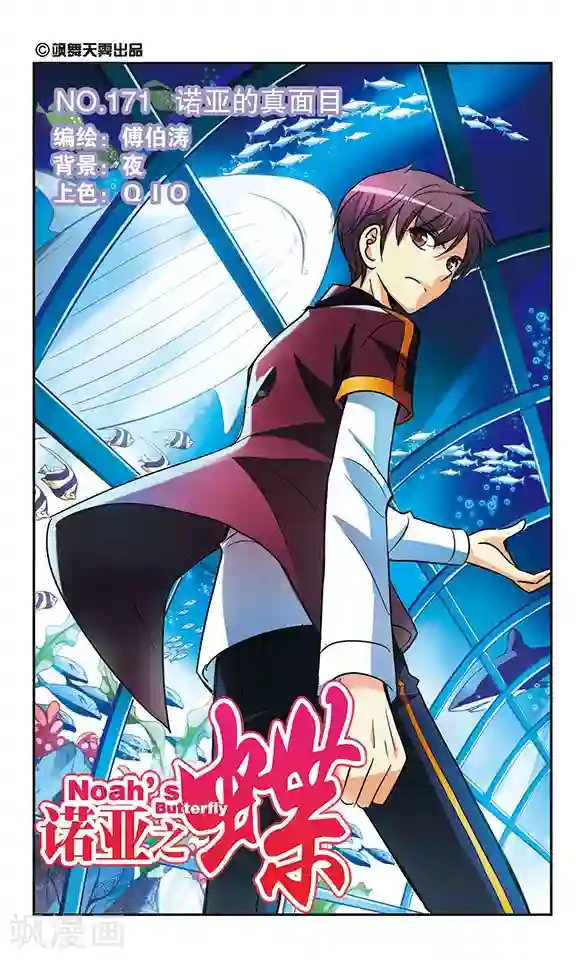 诺亚之蝶第171话 诺亚的真面目