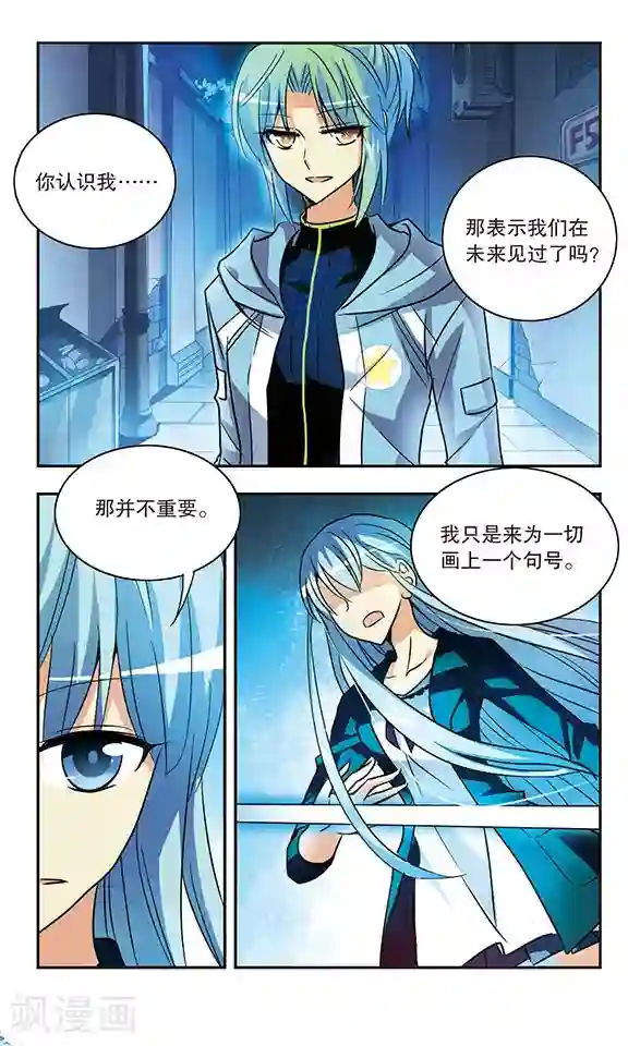 诺亚之蝶第171话 诺亚的真面目