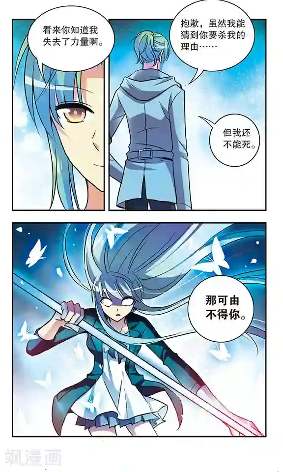 诺亚之蝶第171话 诺亚的真面目