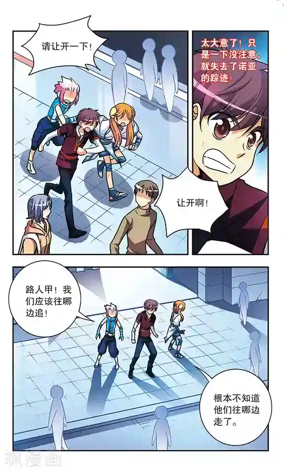 诺亚之蝶第171话 诺亚的真面目