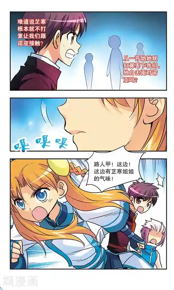 诺亚之蝶第171话 诺亚的真面目