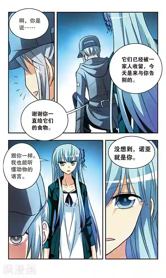 诺亚之蝶第171话 诺亚的真面目