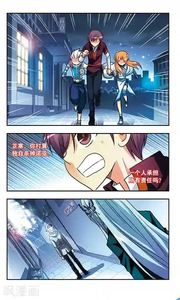 诺亚之蝶第171话 诺亚的真面目