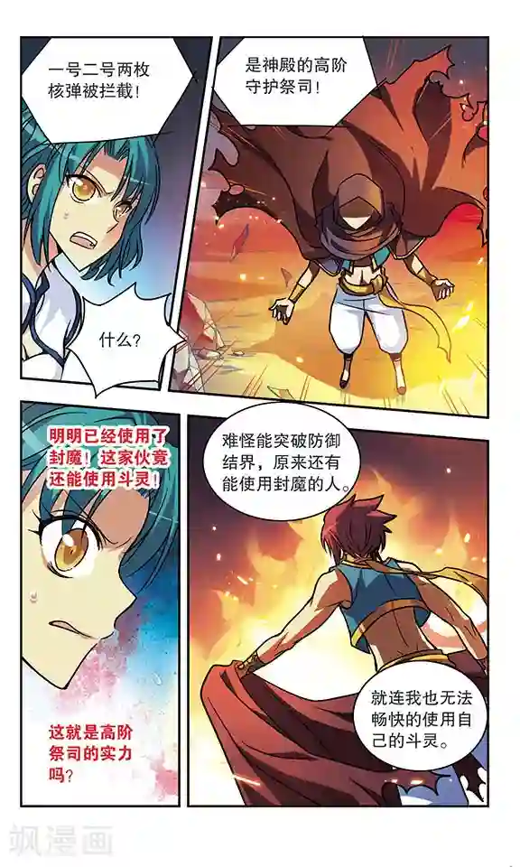 诺亚之蝶第172话 恶战