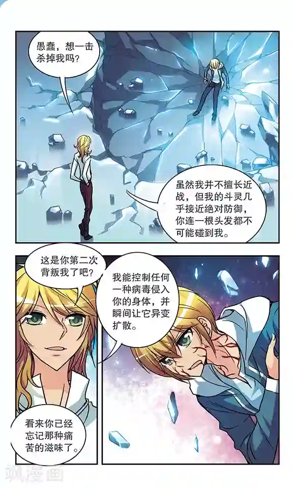 诺亚之蝶第172话 恶战