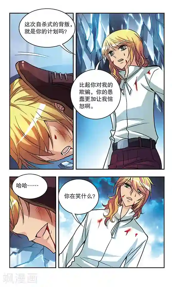 诺亚之蝶第173话 诀别