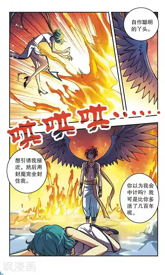 诺亚之蝶第174话 阻击