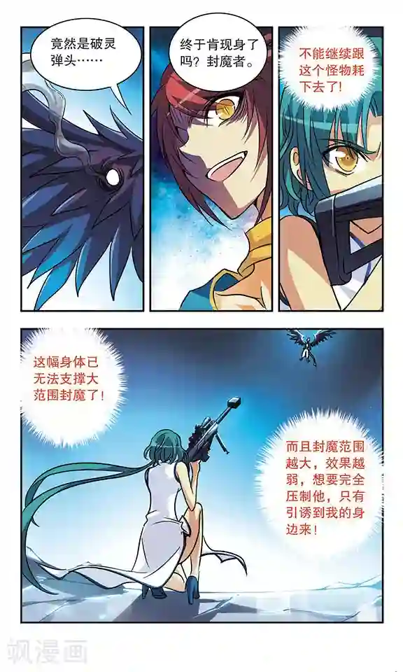 诺亚之蝶第174话 阻击