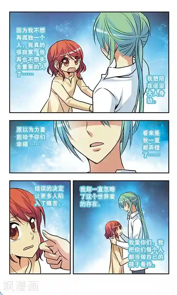 诺亚之蝶第175话 崩溃的方舟