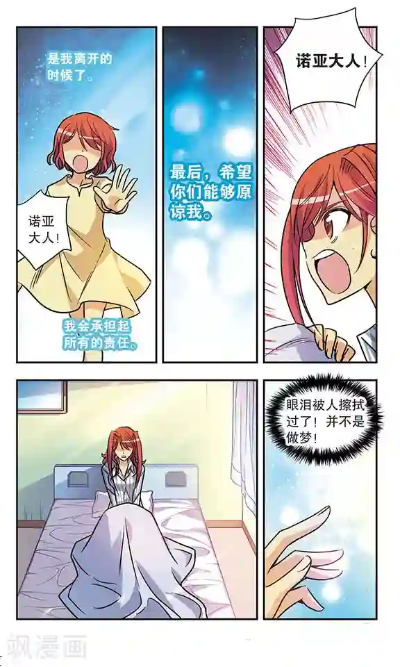 诺亚之蝶第175话 崩溃的方舟