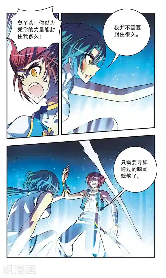 诺亚之蝶第175话 崩溃的方舟