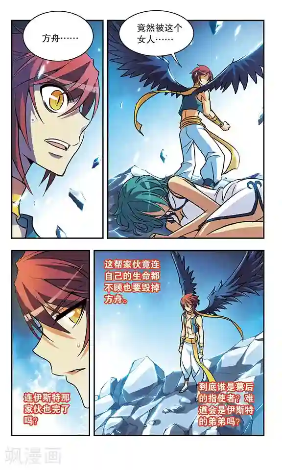 诺亚之蝶第175话 崩溃的方舟