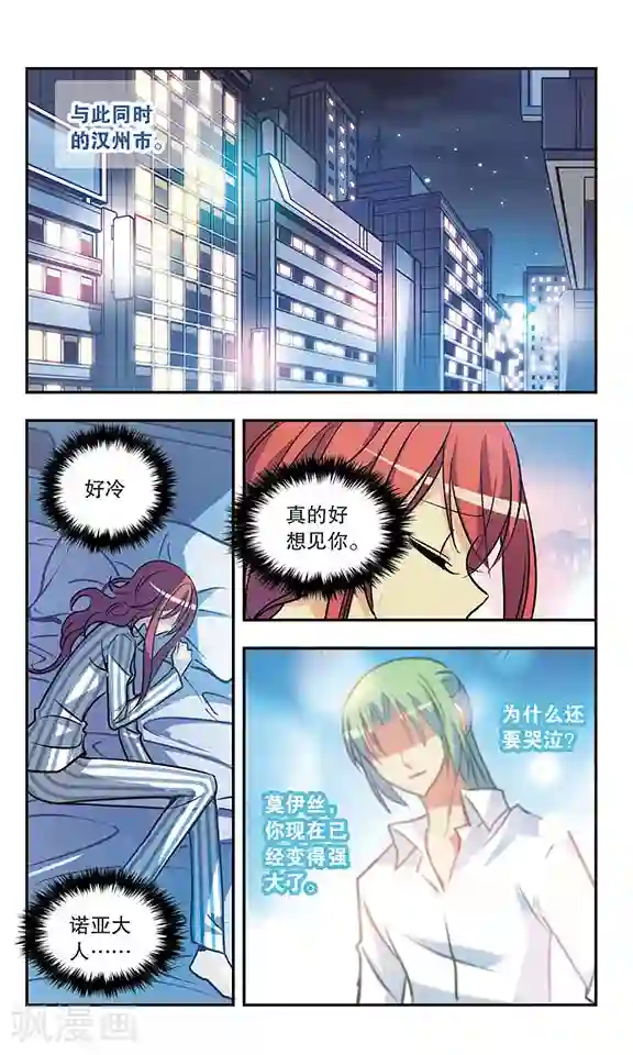 诺亚之蝶第175话 崩溃的方舟