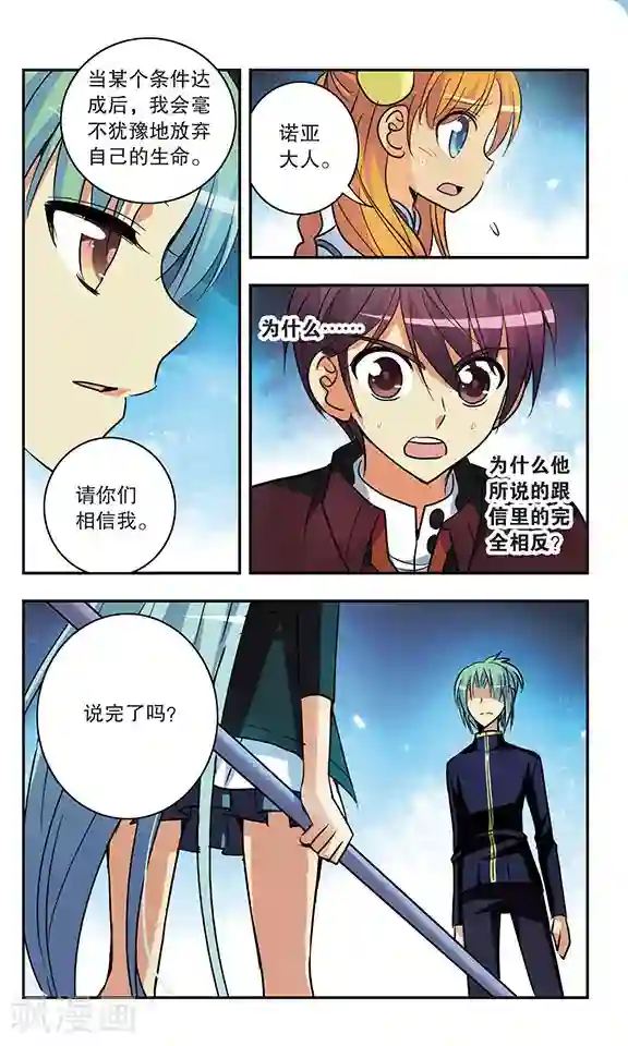 诺亚之蝶第176话 诺亚疑云