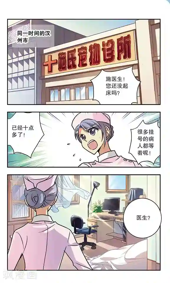 诺亚之蝶第176话 诺亚疑云