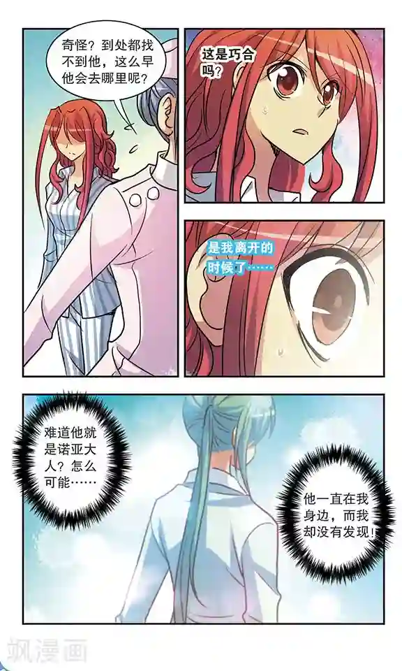 诺亚之蝶第176话 诺亚疑云