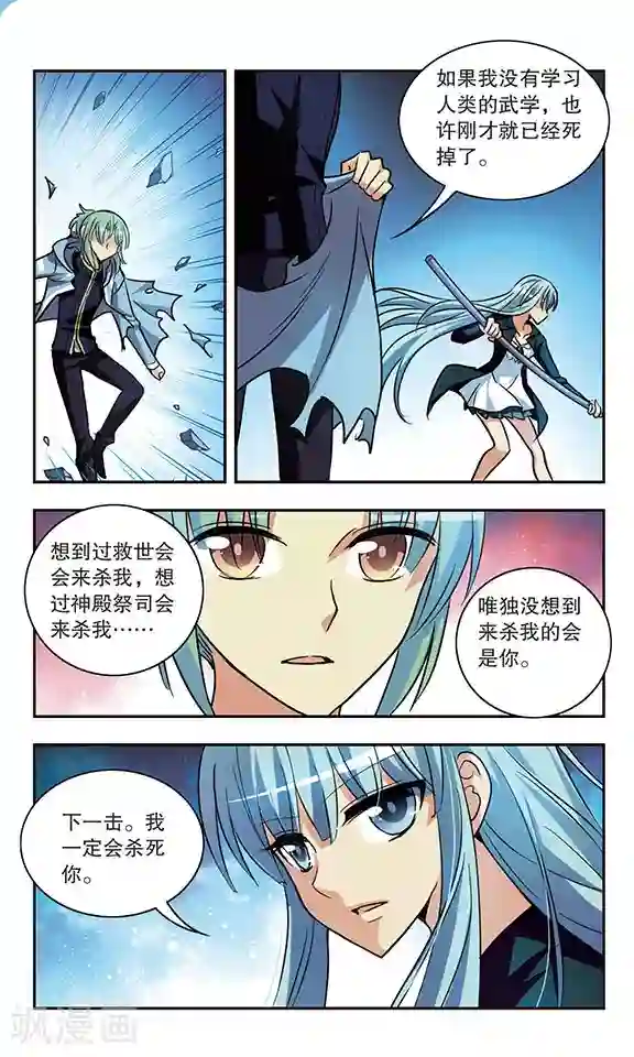 诺亚之蝶第176话 诺亚疑云