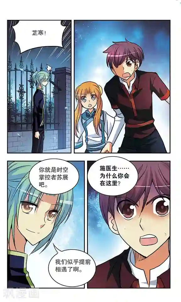 诺亚之蝶第176话 诺亚疑云