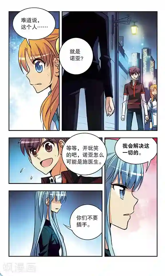 诺亚之蝶第176话 诺亚疑云