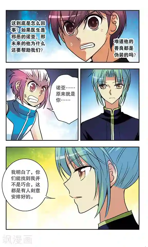 诺亚之蝶第176话 诺亚疑云