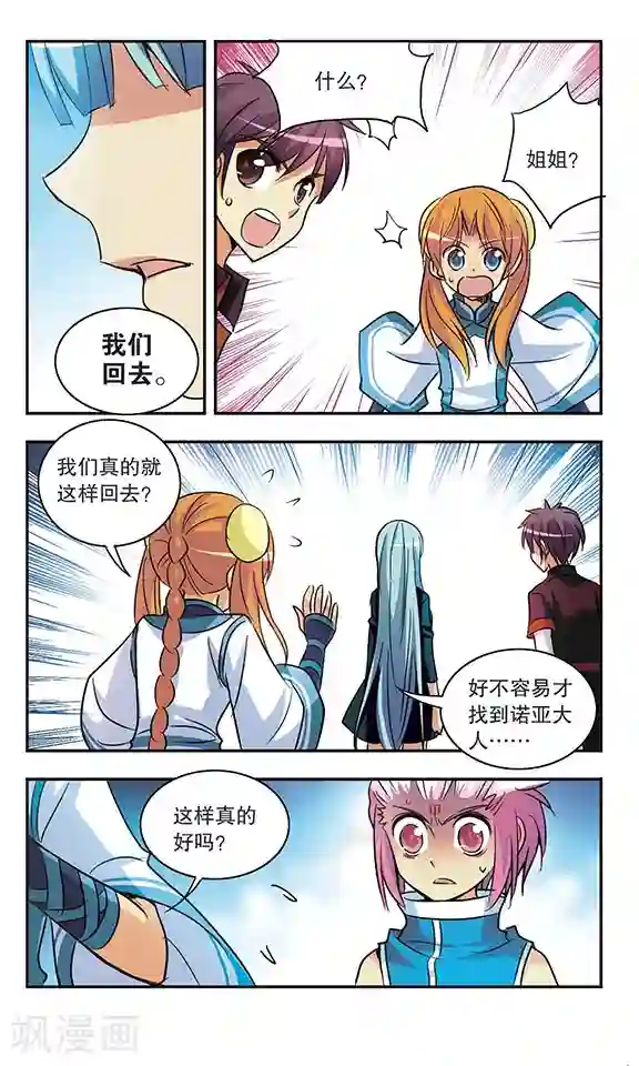 诺亚之蝶第177话 浮出水面的真相