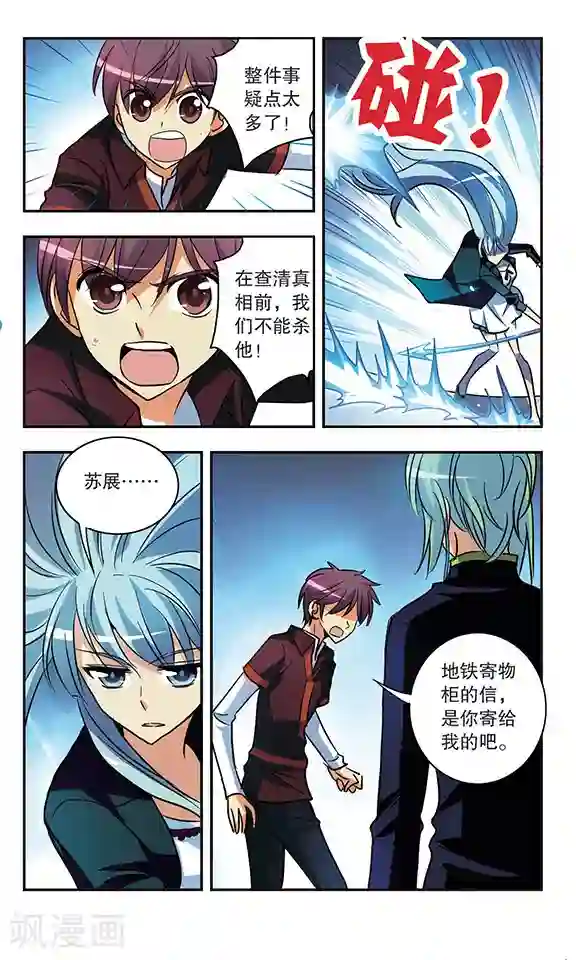 诺亚之蝶第177话 浮出水面的真相