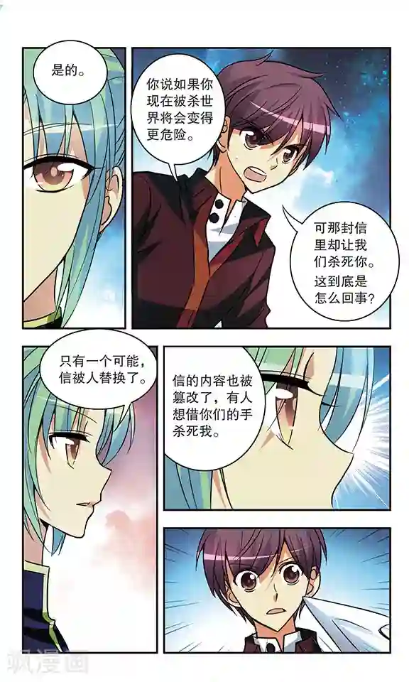 诺亚之蝶第177话 浮出水面的真相