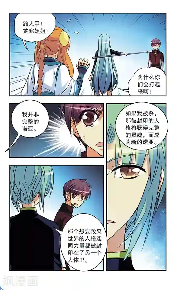 诺亚之蝶第177话 浮出水面的真相