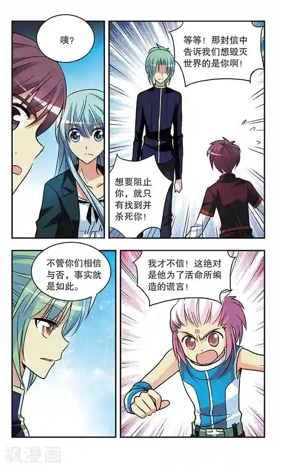 诺亚之蝶第177话 浮出水面的真相