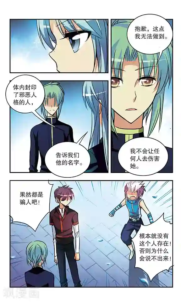 诺亚之蝶第177话 浮出水面的真相