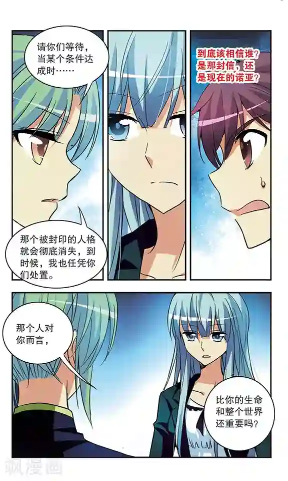 诺亚之蝶第177话 浮出水面的真相