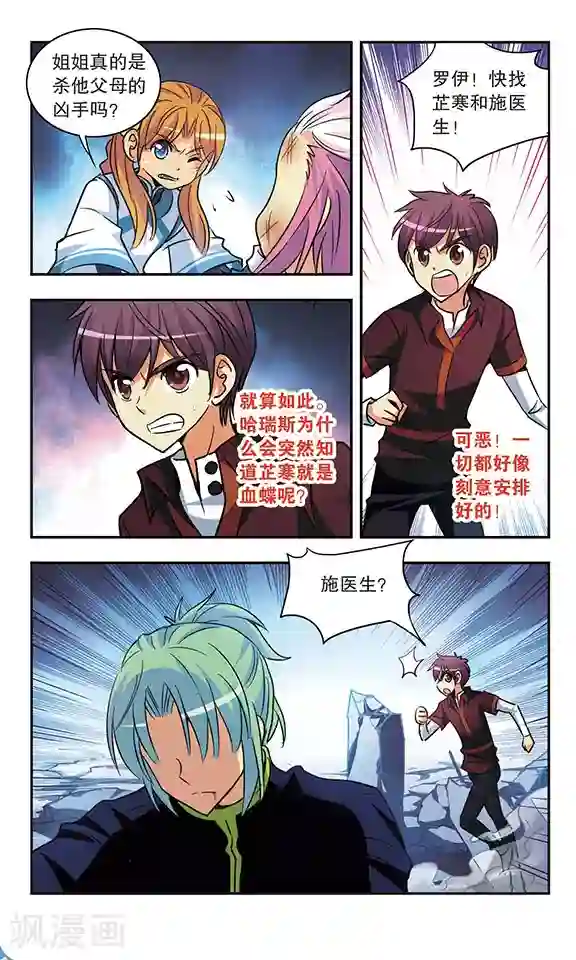 诺亚之蝶第179话 新诺亚诞生