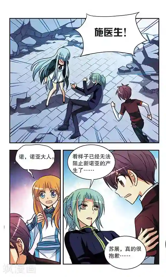 诺亚之蝶第179话 新诺亚诞生