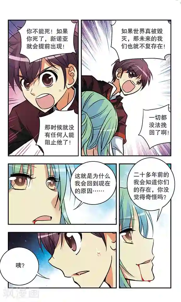 诺亚之蝶第179话 新诺亚诞生