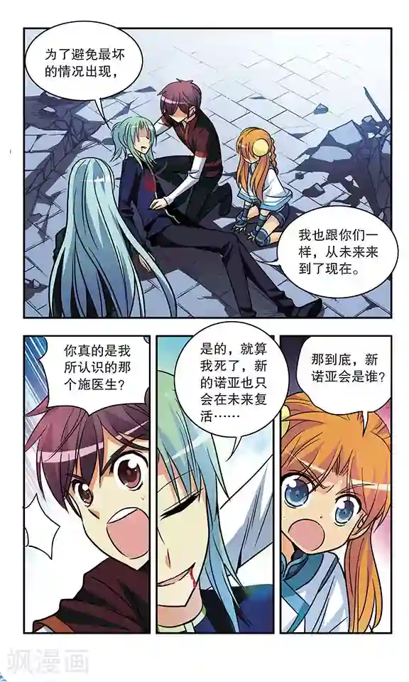 诺亚之蝶第179话 新诺亚诞生