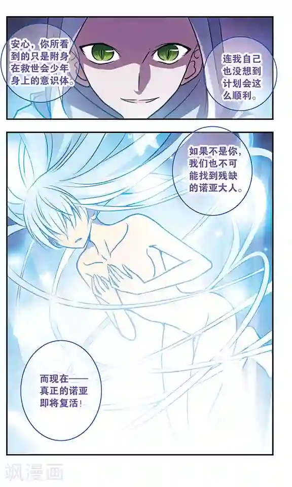 诺亚之蝶第180话 真相