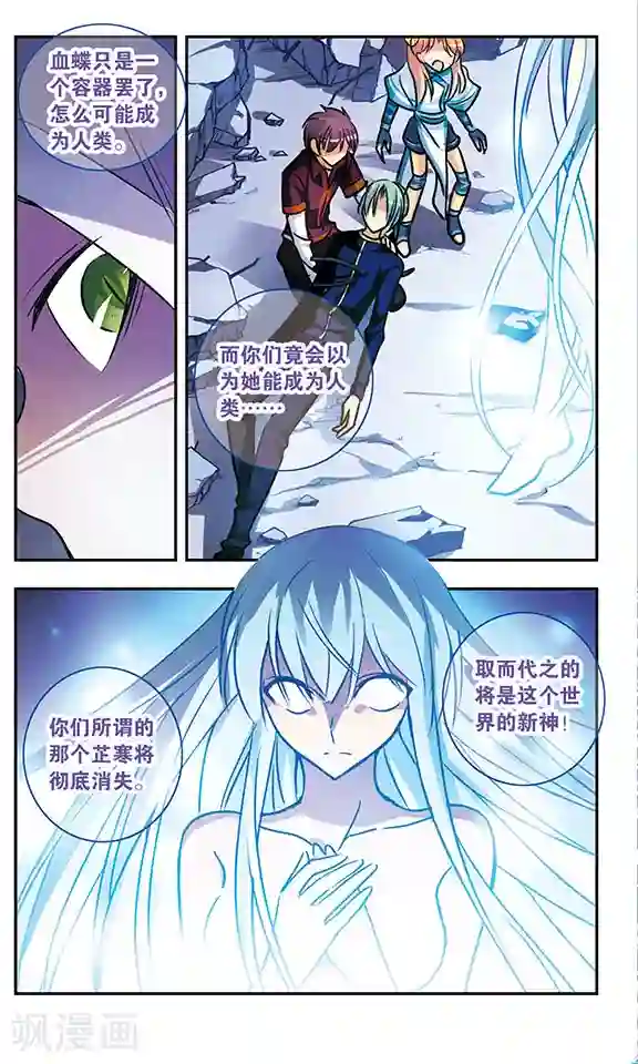 诺亚之蝶第180话 真相