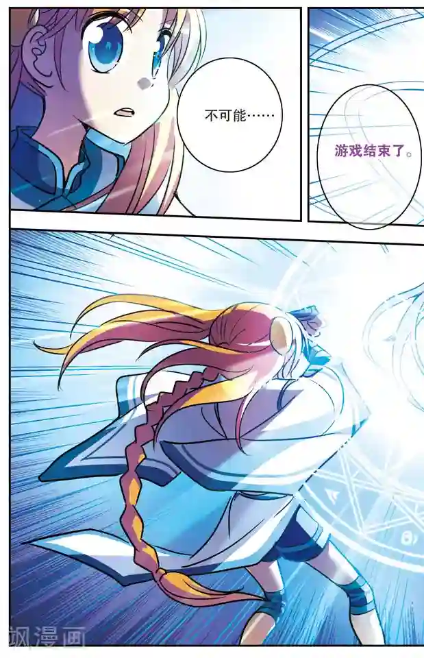 诺亚之蝶第180话 真相