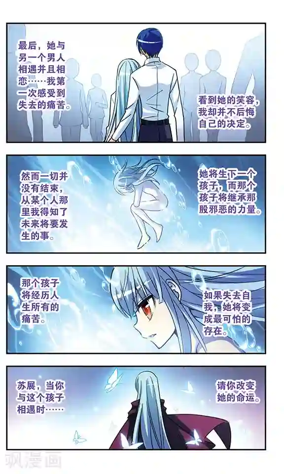 诺亚之蝶第181话 真实的诺亚