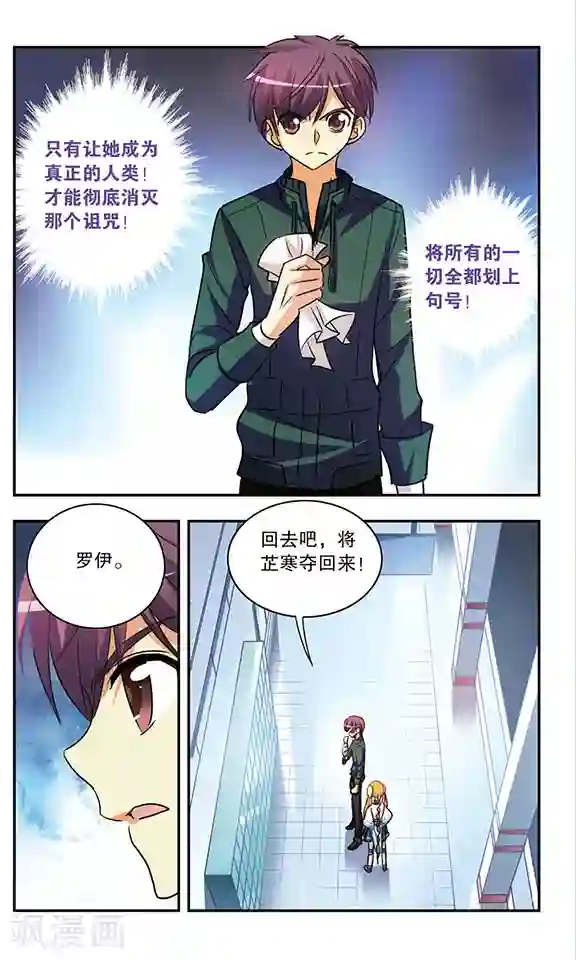 诺亚之蝶第181话 真实的诺亚