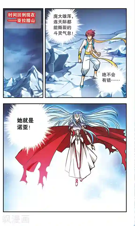 诺亚之蝶第181话 真实的诺亚