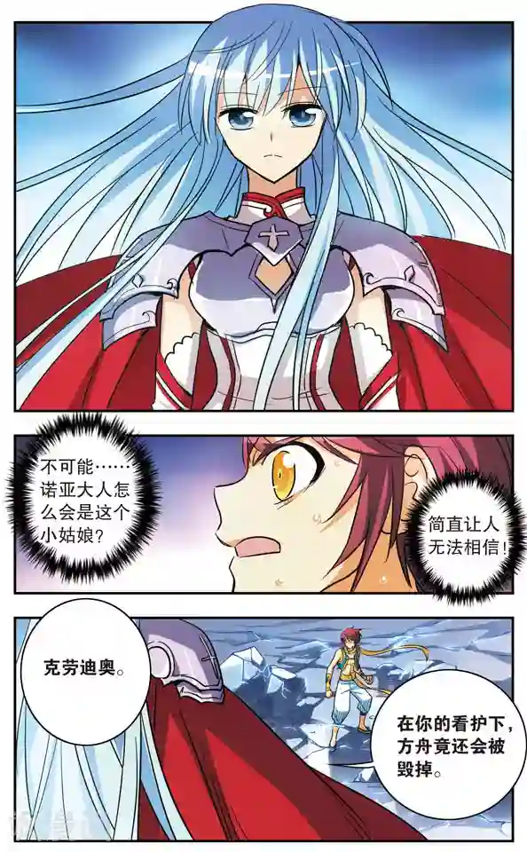 诺亚之蝶第181话 真实的诺亚
