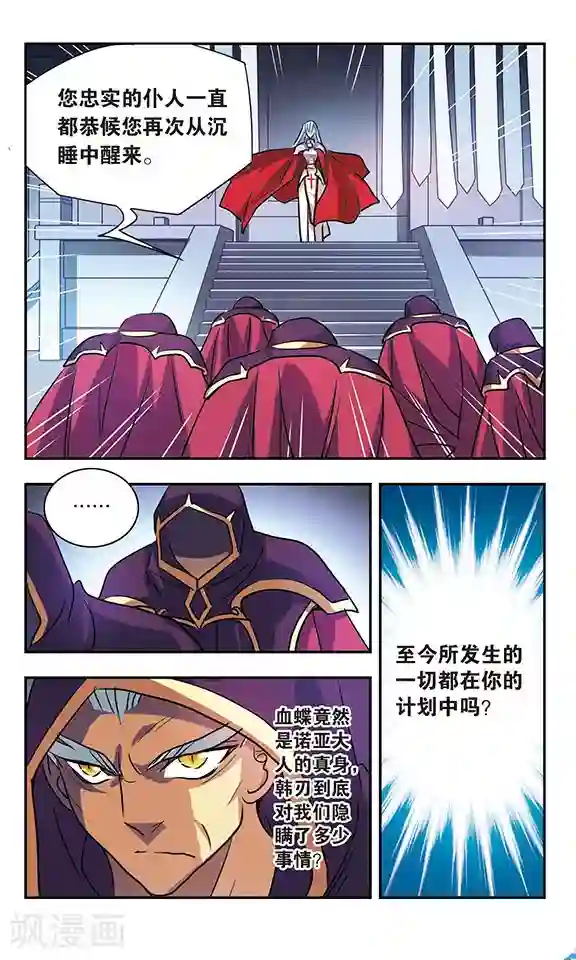 诺亚之蝶第182话 世界树的异变