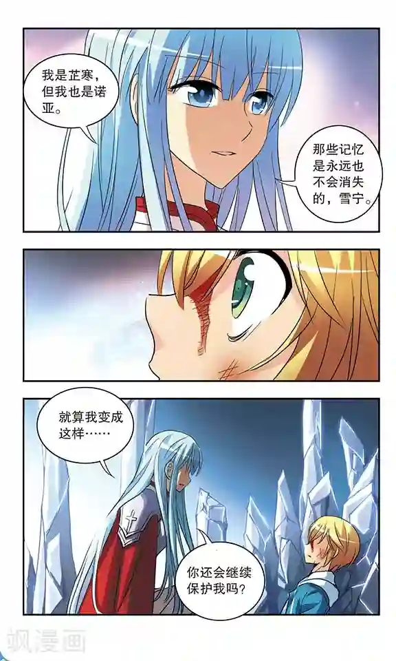 诺亚之蝶第182话 世界树的异变