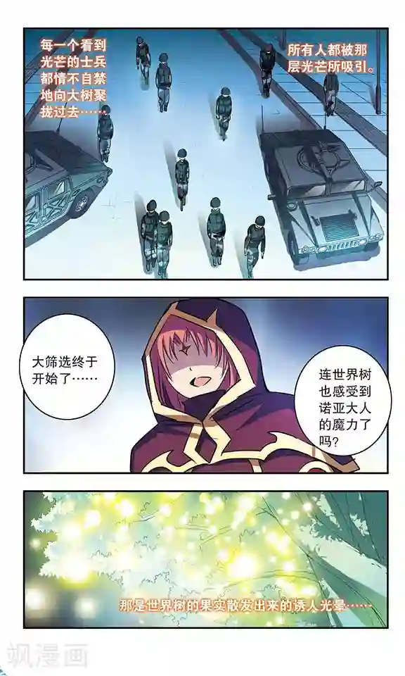 诺亚之蝶第182话 世界树的异变